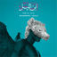 Cover Ibn El Leil
