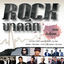 Cover ROCK บาดลึก