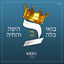 Cover היפה והחיה X בואי כלה