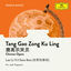 Cover Tang Gao Zong Ku Ling