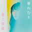 Cover harutosyura