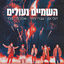 Cover השמיים נעולים