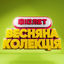 Cover Весняна колекція