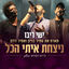 Cover ניצחת איתי הכל לייב
