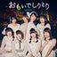 Cover Omoide Shiritori