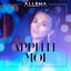 Cover Appelle Moi