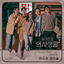 Cover HOSPITAL PLAYLIST OST SPECIAL