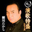 Cover Gokujo Enka Toku-Mori Series Takashi Hosokawa