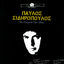 Cover Rock Legends - Pavlos Sidiropoulos