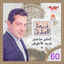 Cover Ahla Ma Ghanna Farid El Atrache 4