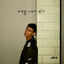 Cover weg von dir