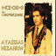 Cover Ay aassas nezahriw (Version remasterisée)