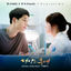 Cover Descendants Of The Sun Pt.2 (Original Television Soundtrack)