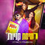 Cover רשימת קניות