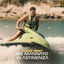 Cover Me mannato in astinenza