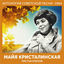 Cover Листья кленов (Антология советской песни 1964)