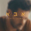 Cover אבא