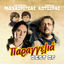 Cover Paraggelia (Live)