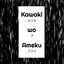 Cover Kawakiwoameku