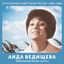 Cover Лирические песни.Часть I (Антология советской песни 1966-1969)