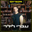 Cover הופעות במפעל הפיס (Live)