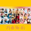 Cover Sing Out! (Special Edition)