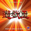 Cover Yu-Gi-Oh! Main Theme (From "Yu-Gi-Oh!")