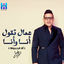 Cover Ammal Tqoul Ana W Ana (Ana El Hadota)