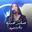 Cover صايـر هيبة يابيبي - خف علينا وعليها