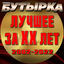 Cover Лучшее за ХХ лет (2002 - 2022)