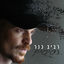 Cover רסיסים