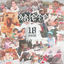 Cover 18 anni
