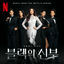 Cover Remarriage and Desires OST