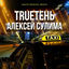Cover Такси (Adam Maniac Remix)