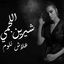 Cover علاش نلوم