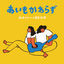 Cover Aimokawarazu