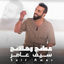Cover عماتج وخالاتج