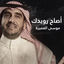 Cover أصاح رويدك