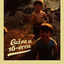 Cover Je ne regrette rien