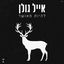 Cover להיות מאושר
