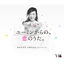 Cover 45th Anniversary Best Album "Yuming Kara No, Koi No Uta."