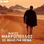 Cover Se Thelo Gia Mena