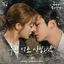 Cover Destined with You (Original Television Soundtrack), Pt.9