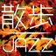 Cover Walking with Jazz...The Best BGM While Walking