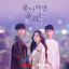Cover Love Alarm OST