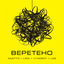 Cover Веретено