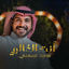 Cover أنت الغالي