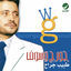 Cover Tabeeb Garah