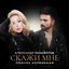 Cover Скажи мне