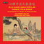 Cover Ella Kiang Sings Popular Chinese Folk Songs